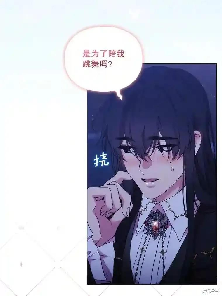 当恶女坠入爱河 - 第105话 - 第38张图