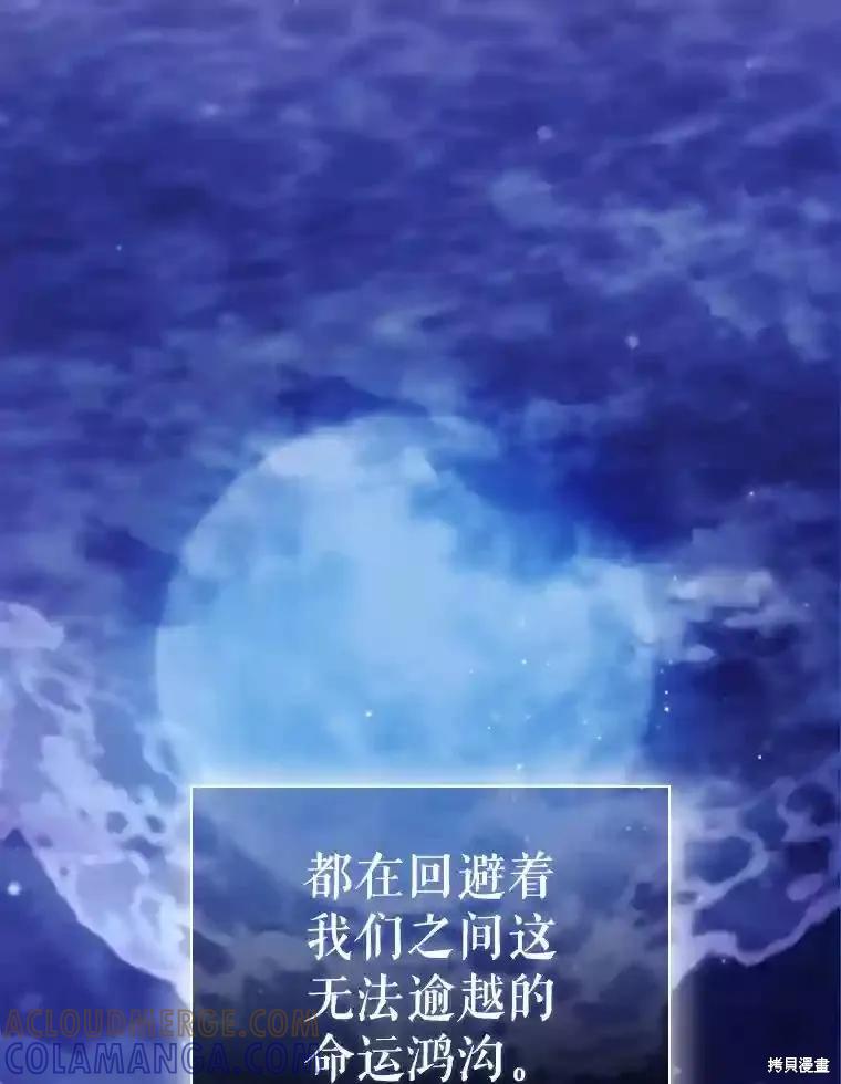 当恶女坠入爱河 - 第105话 - 第21张图