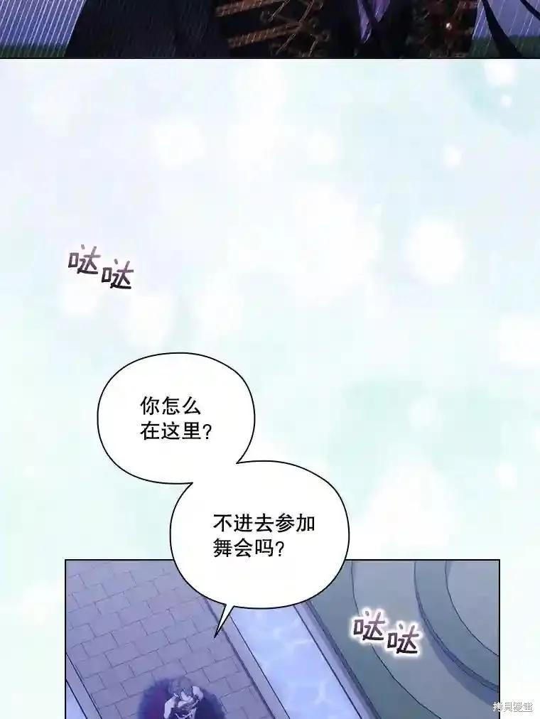 当恶女坠入爱河 - 第105话 - 第32张图