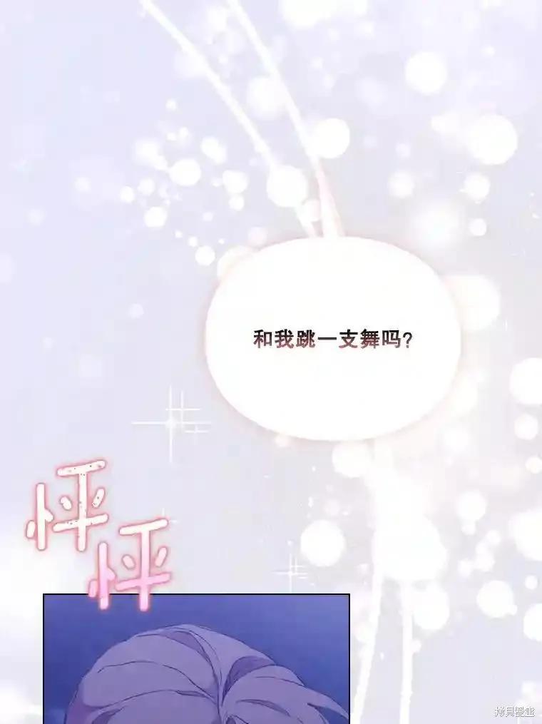 当恶女坠入爱河 - 第105话 - 第46张图