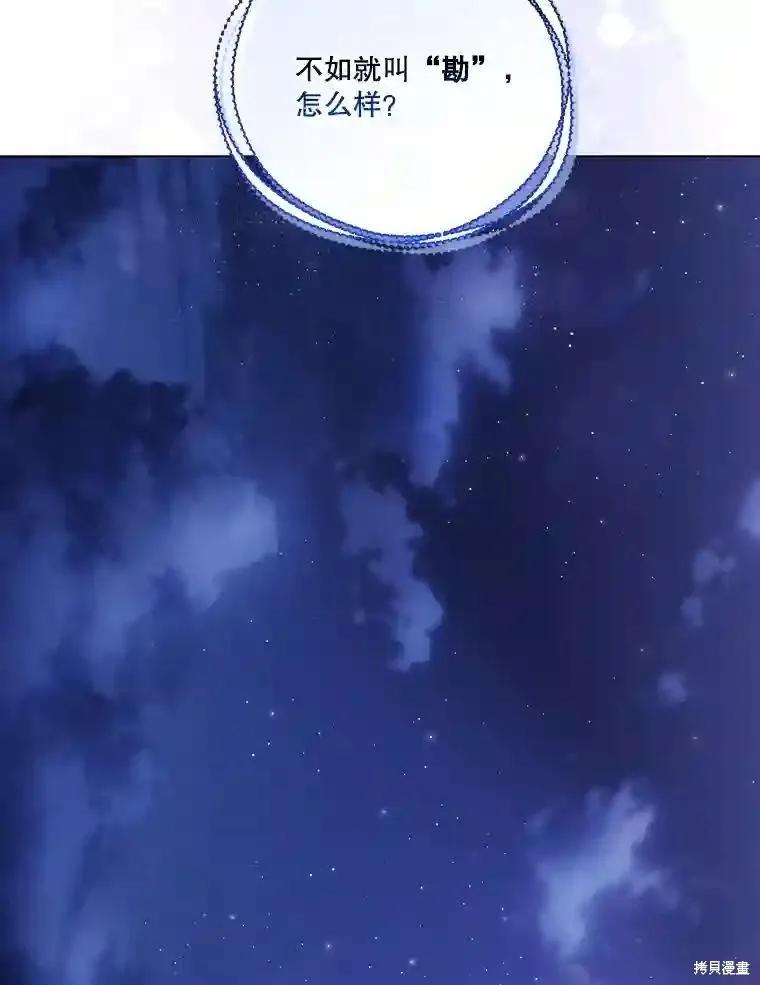 当恶女坠入爱河 - 第105话 - 第79张图