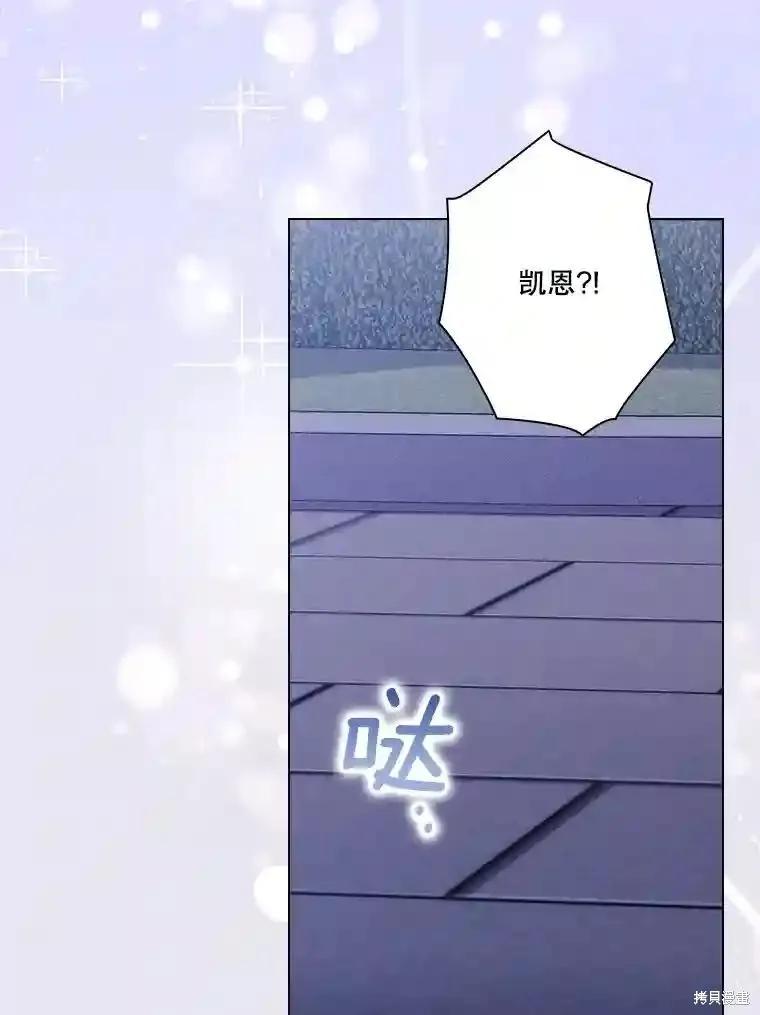 当恶女坠入爱河 - 第105话 - 第43张图