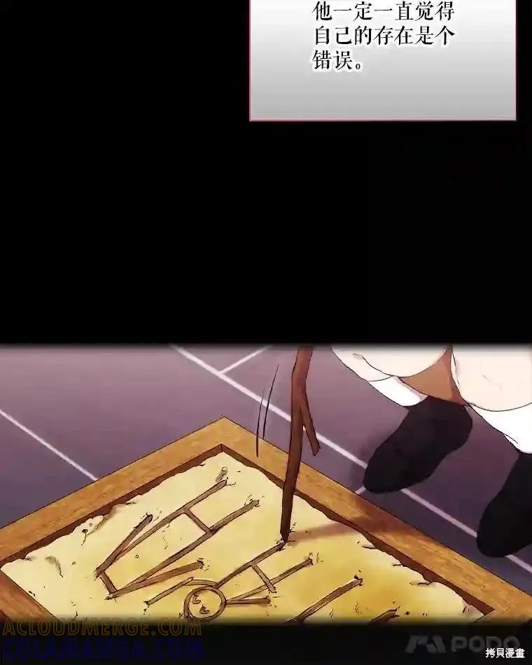 当恶女坠入爱河 - 第105话 - 第117张图