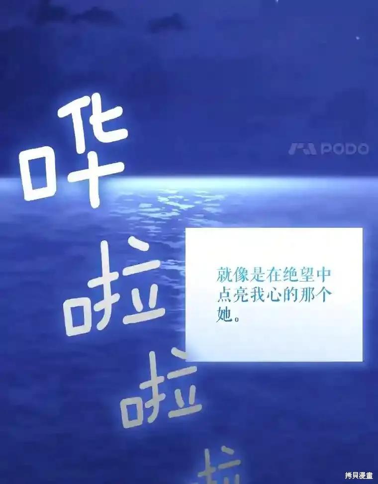 当恶女坠入爱河 - 第105话 - 第4张图