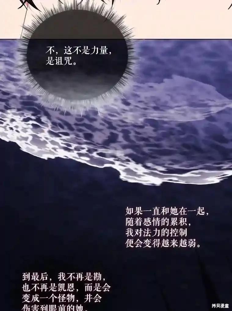 当恶女坠入爱河 - 第105话 - 第99张图