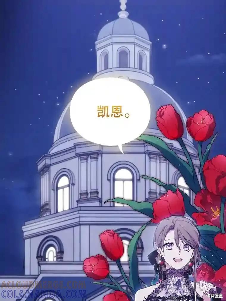 当恶女坠入爱河 - 第105话 - 第29张图