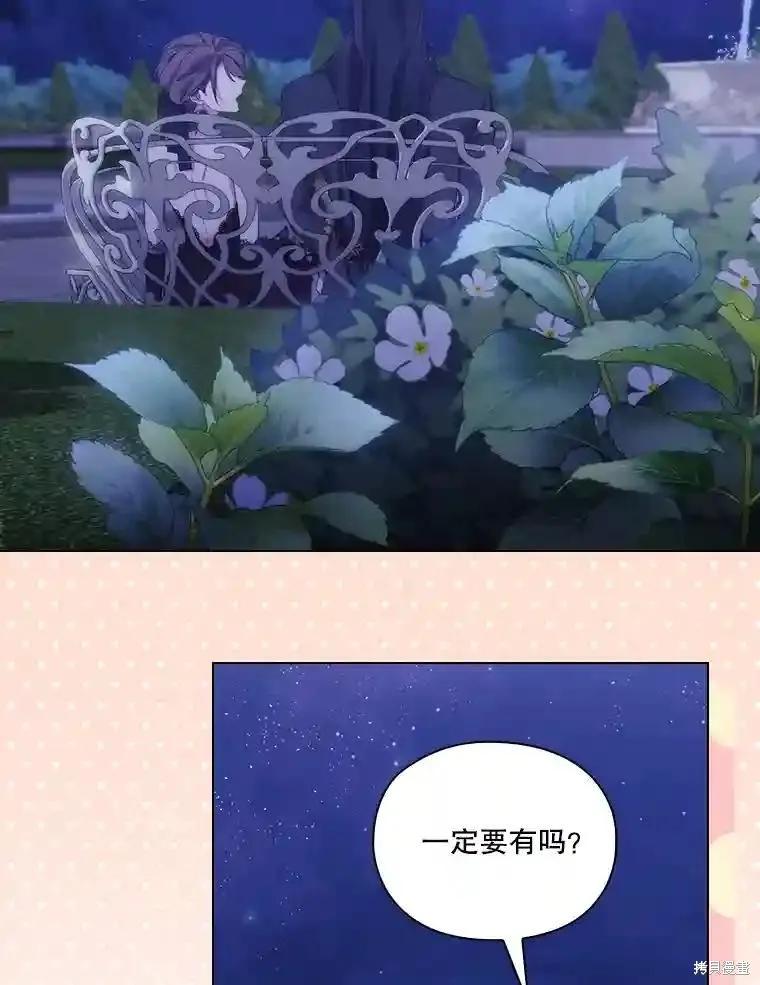 当恶女坠入爱河 - 第105话 - 第72张图