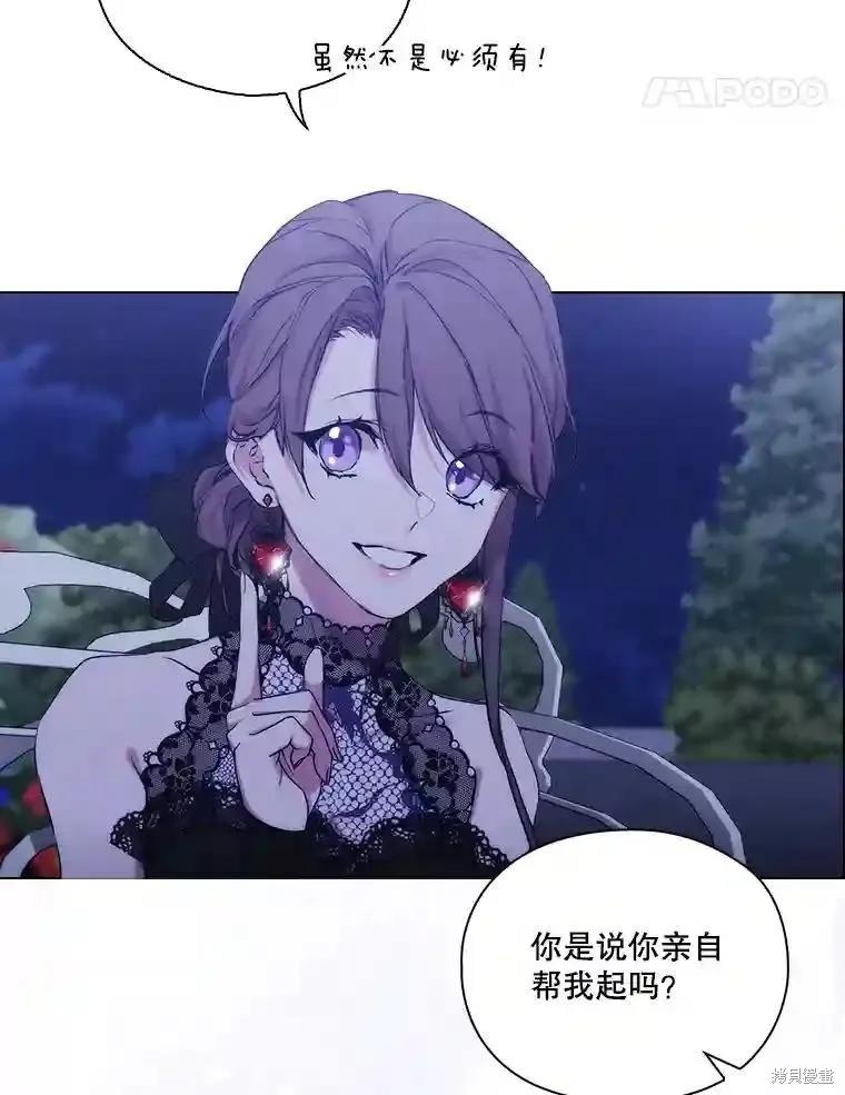 当恶女坠入爱河 - 第105话 - 第74张图