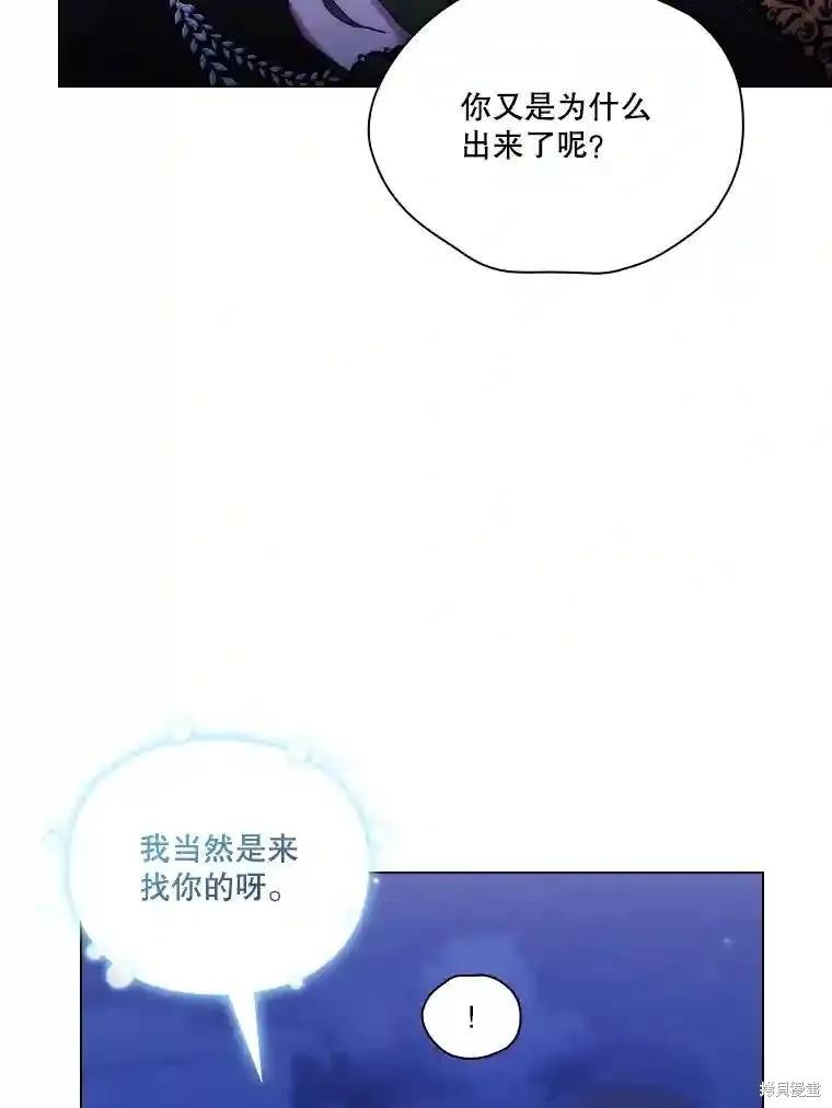 当恶女坠入爱河 - 第105话 - 第36张图