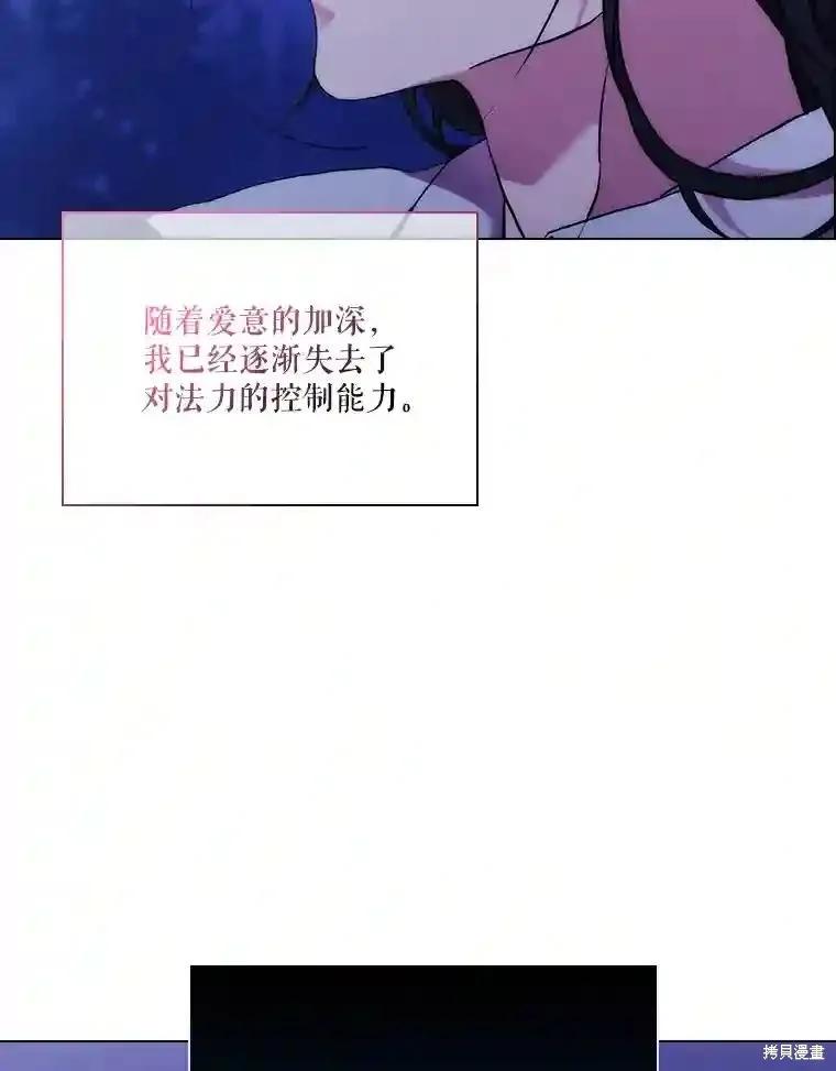 当恶女坠入爱河 - 第105话 - 第10张图