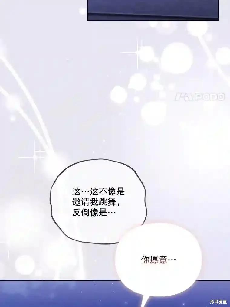 当恶女坠入爱河 - 第105话 - 第44张图