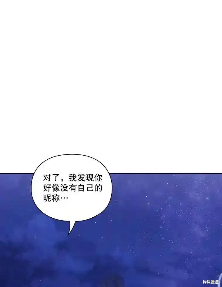 当恶女坠入爱河 - 第105话 - 第71张图