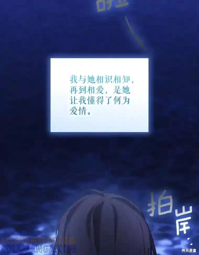 当恶女坠入爱河 - 第105话 - 第5张图