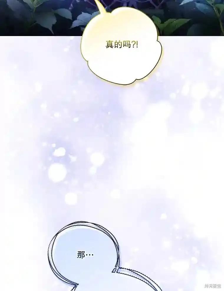 当恶女坠入爱河 - 第105话 - 第78张图