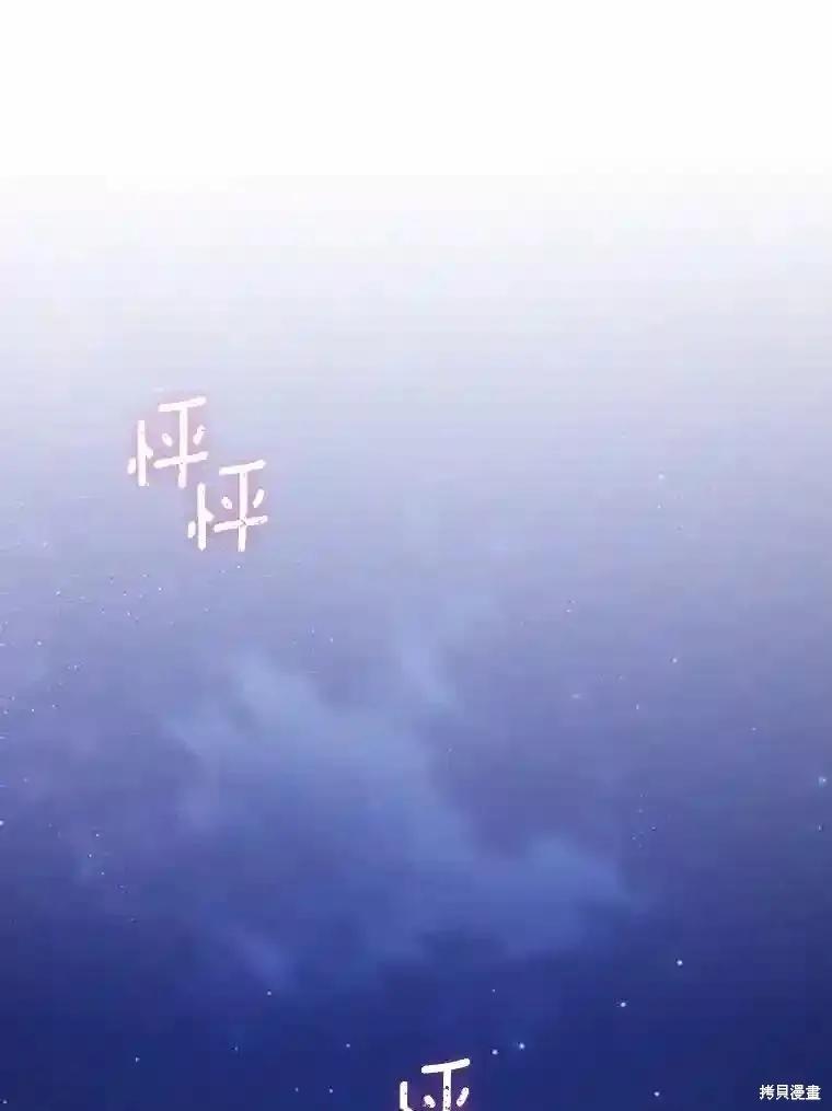 当恶女坠入爱河 - 第105话 - 第51张图