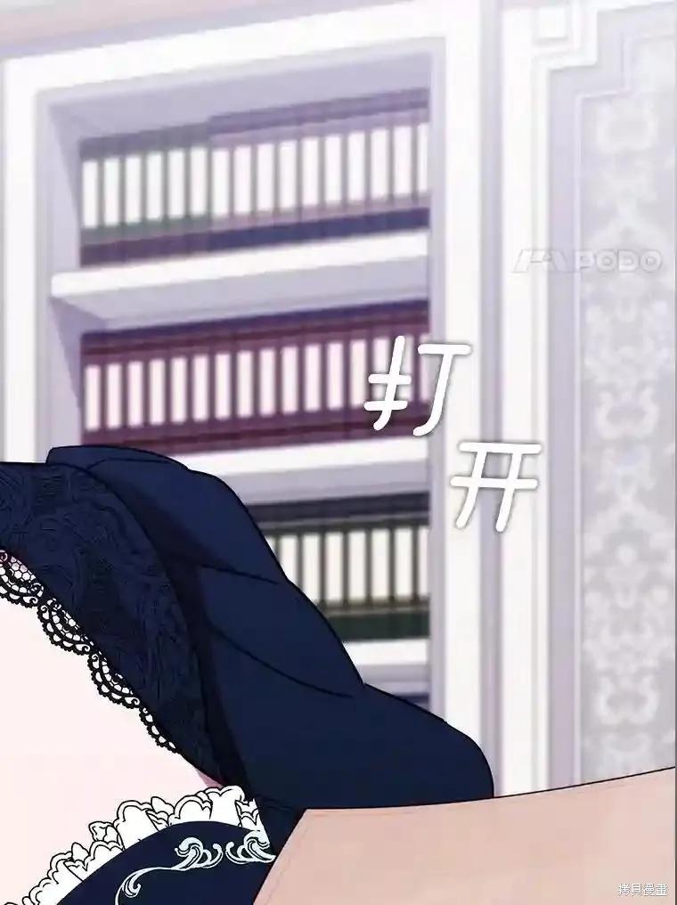 当恶女坠入爱河 - 第105话 - 第110张图