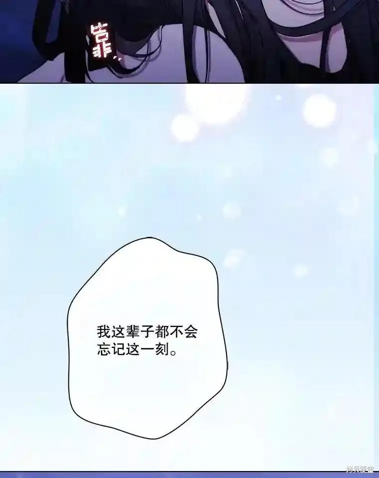 当恶女坠入爱河 - 第105话 - 第91张图