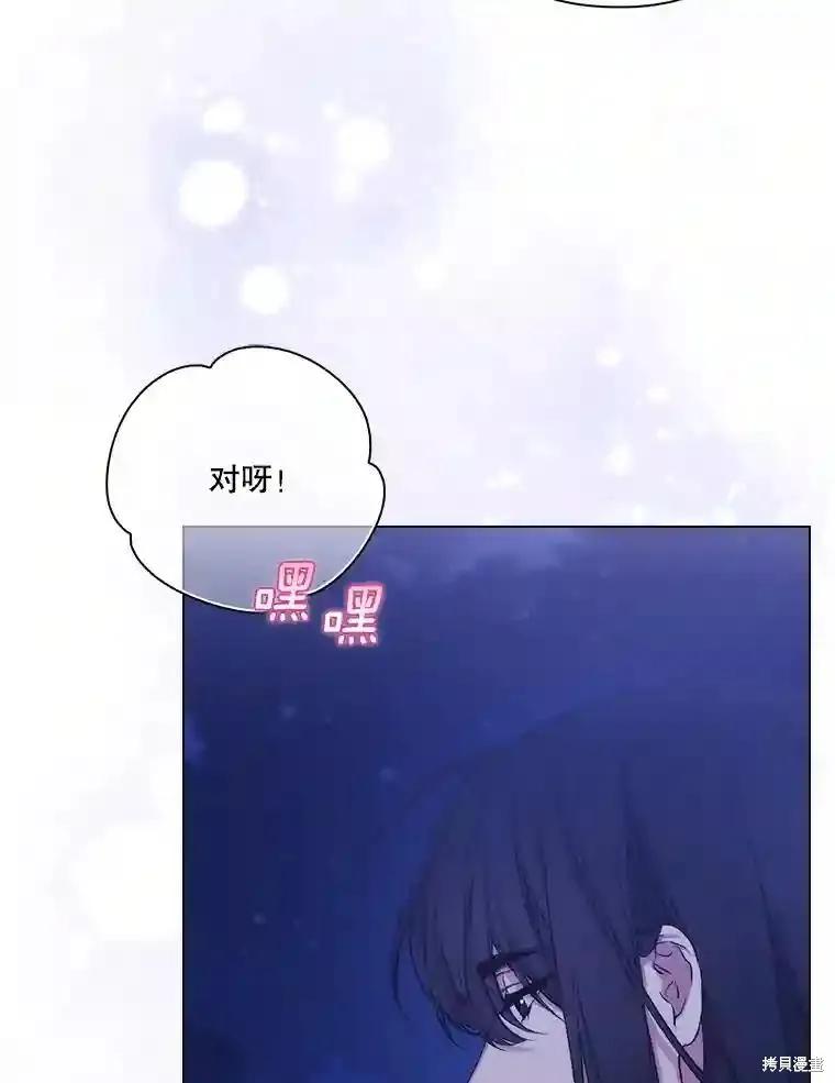 当恶女坠入爱河 - 第105话 - 第75张图