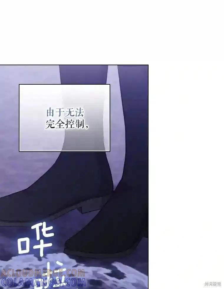 当恶女坠入爱河 - 第105话 - 第13张图