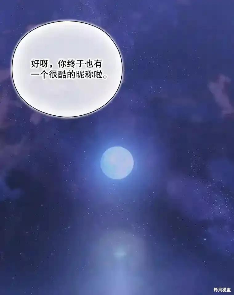 当恶女坠入爱河 - 第105话 - 第86张图