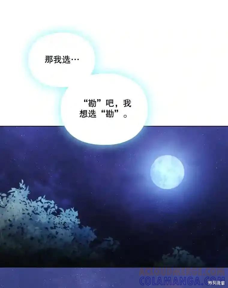 当恶女坠入爱河 - 第105话 - 第85张图