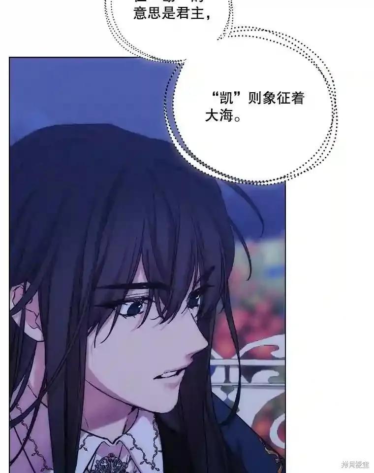 当恶女坠入爱河 - 第105话 - 第83张图