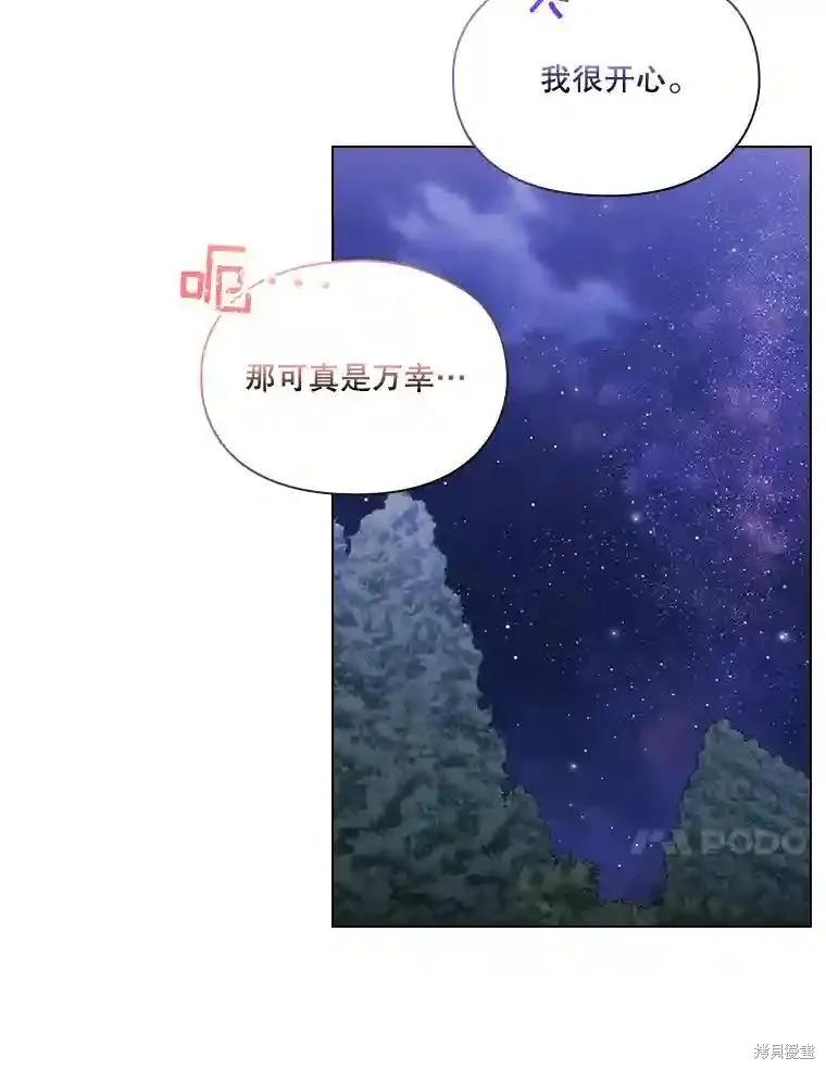 当恶女坠入爱河 - 第105话 - 第70张图