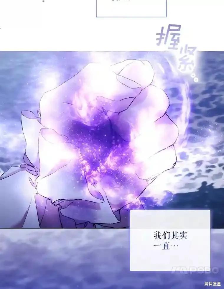 当恶女坠入爱河 - 第105话 - 第20张图