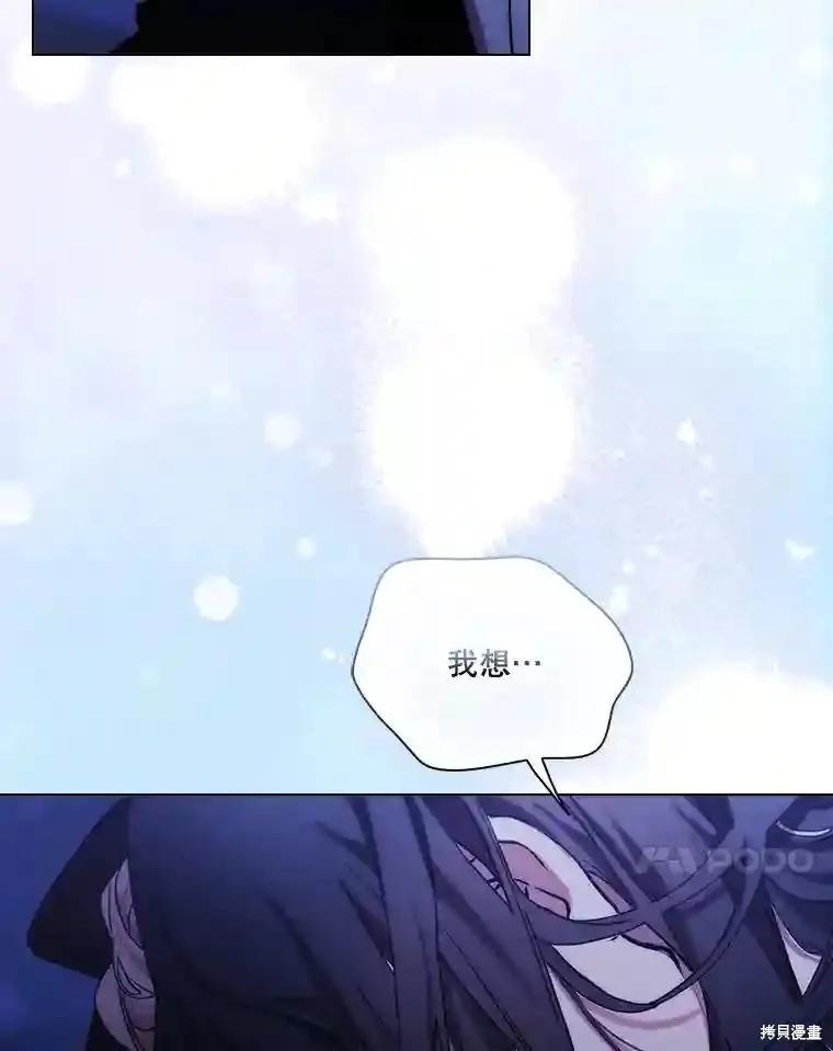 当恶女坠入爱河 - 第105话 - 第90张图