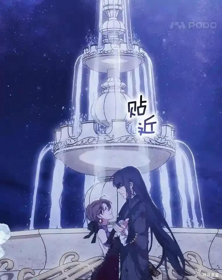 当恶女坠入爱河 - 第105话 - 第64张图