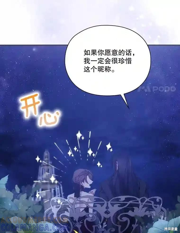 当恶女坠入爱河 - 第105话 - 第77张图