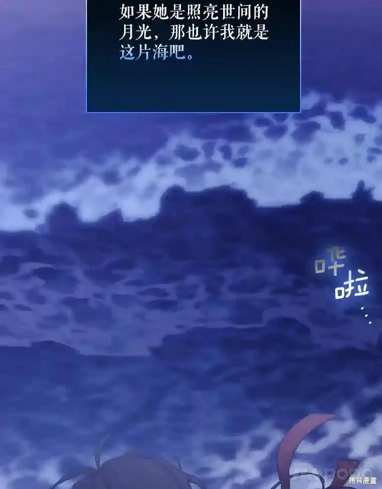 当恶女坠入爱河 - 第105话 - 第11张图