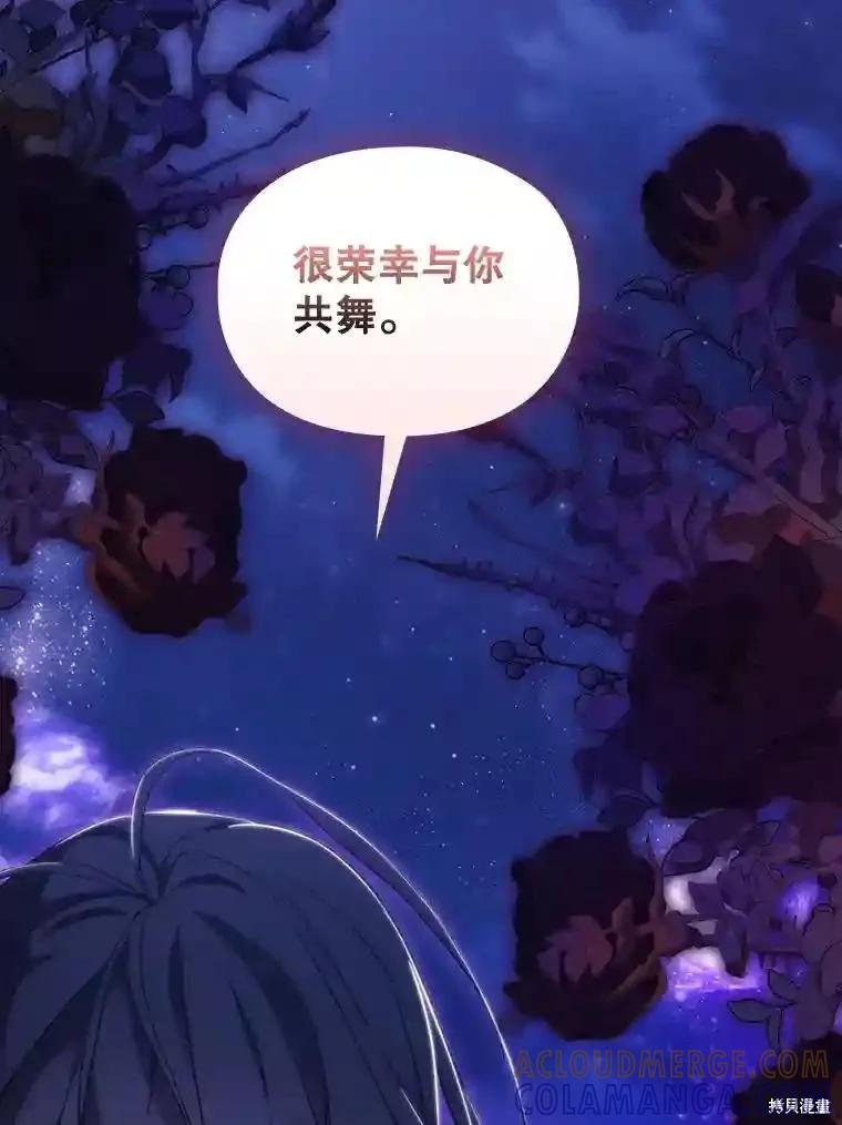 当恶女坠入爱河 - 第105话 - 第49张图