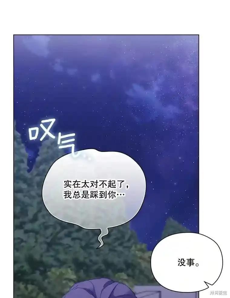 当恶女坠入爱河 - 第105话 - 第68张图