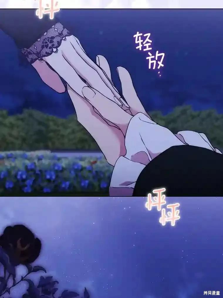 当恶女坠入爱河 - 第105话 - 第48张图