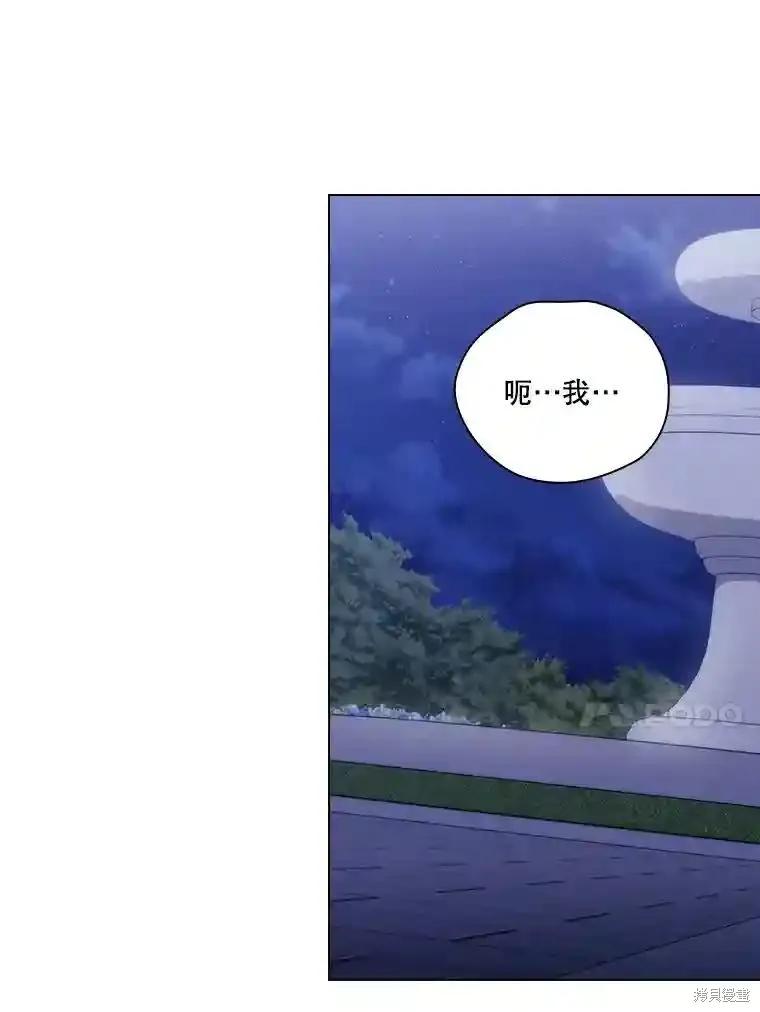 当恶女坠入爱河 - 第105话 - 第34张图