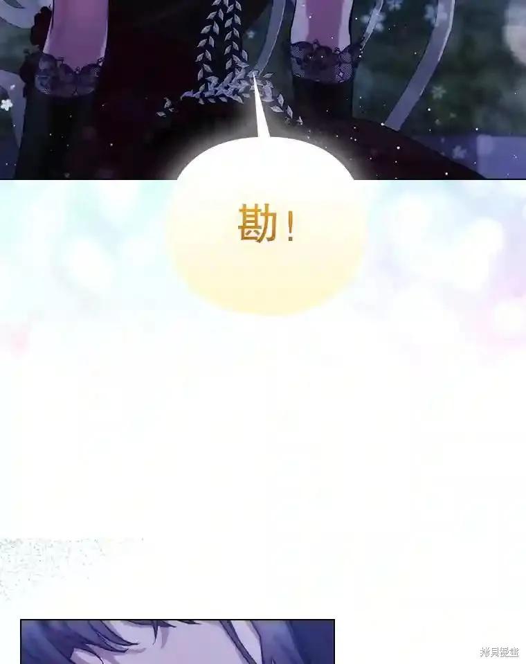 当恶女坠入爱河 - 第105话 - 第88张图