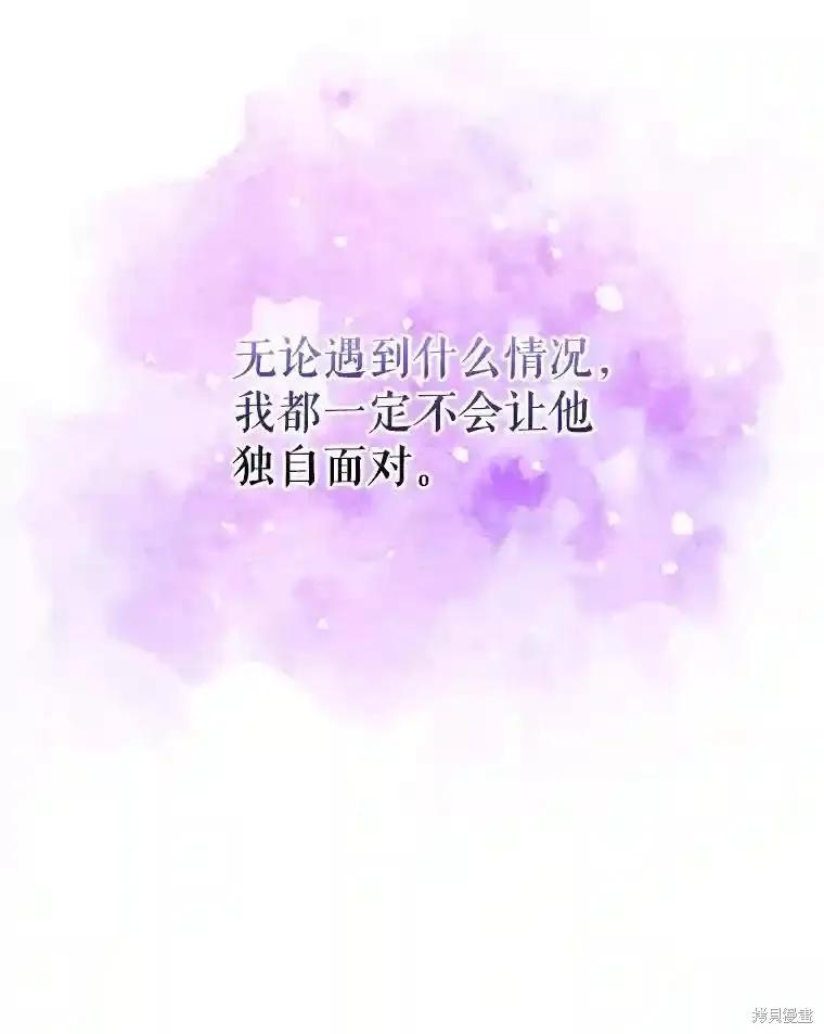 当恶女坠入爱河 - 第105话 - 第122张图