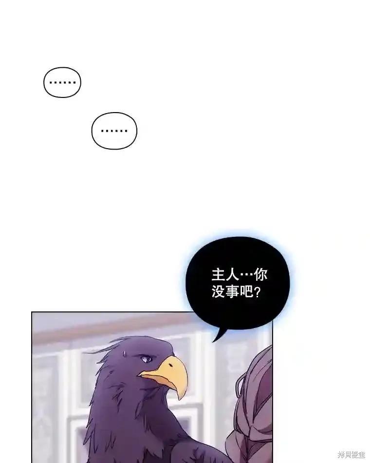 当恶女坠入爱河 - 第105话 - 第112张图