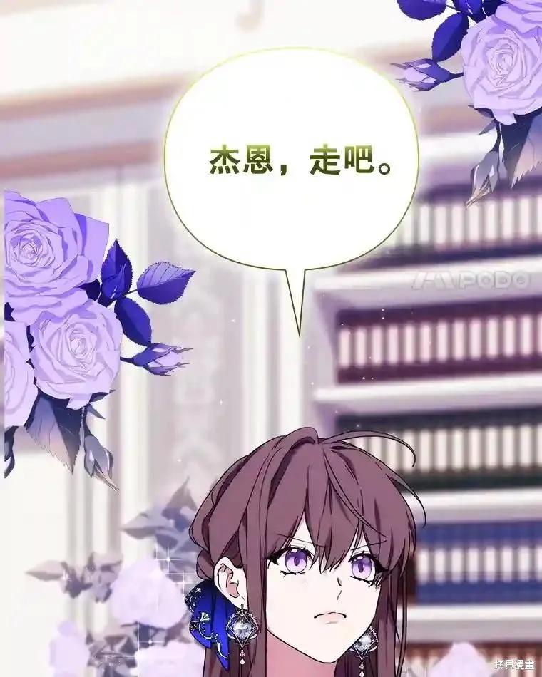 当恶女坠入爱河 - 第105话 - 第120张图