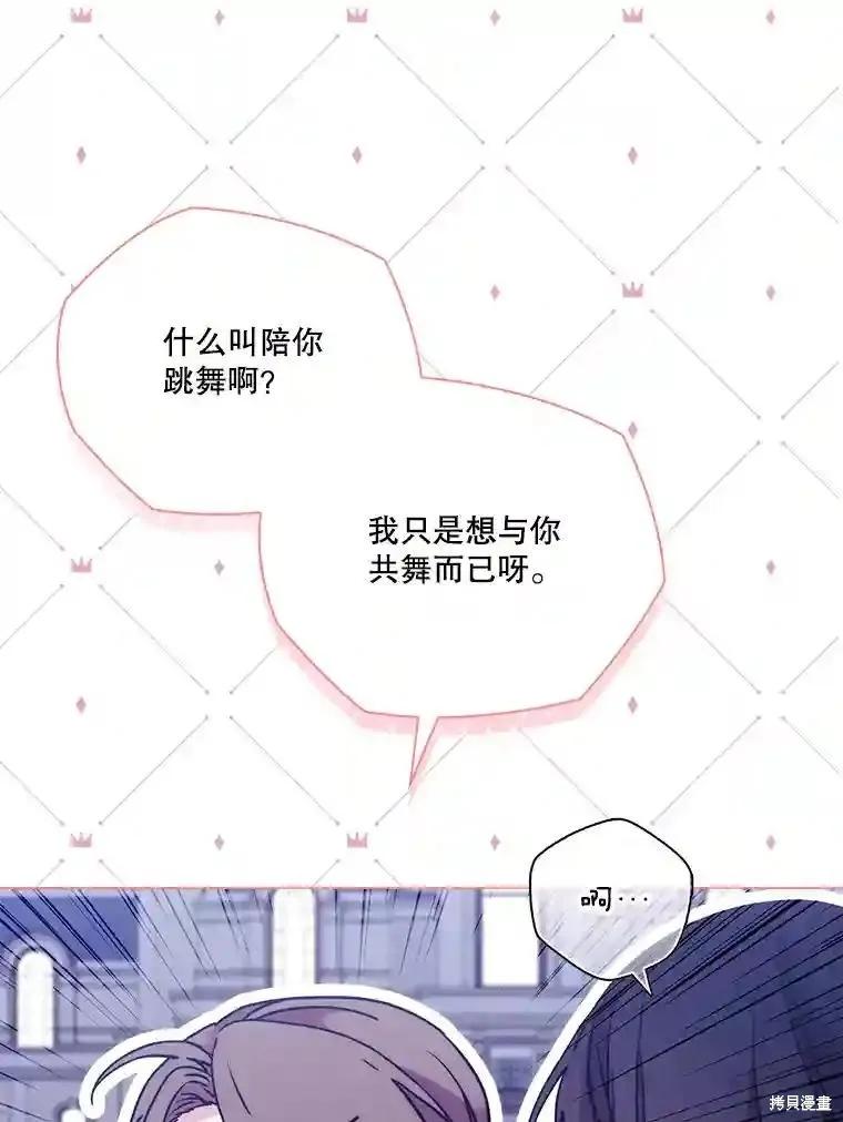 当恶女坠入爱河 - 第105话 - 第39张图