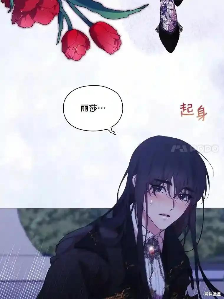 当恶女坠入爱河 - 第105话 - 第31张图