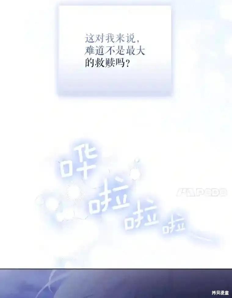 当恶女坠入爱河 - 第105话 - 第7张图