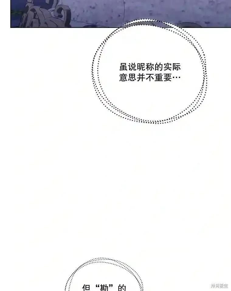 当恶女坠入爱河 - 第105话 - 第82张图