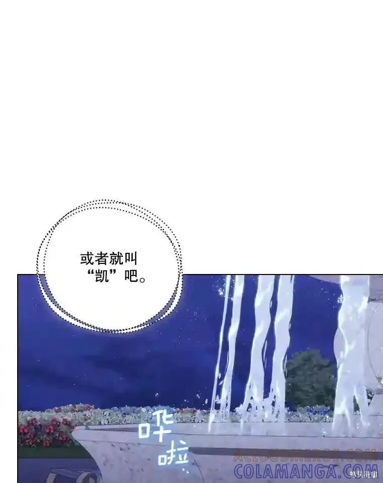 当恶女坠入爱河 - 第105话 - 第81张图