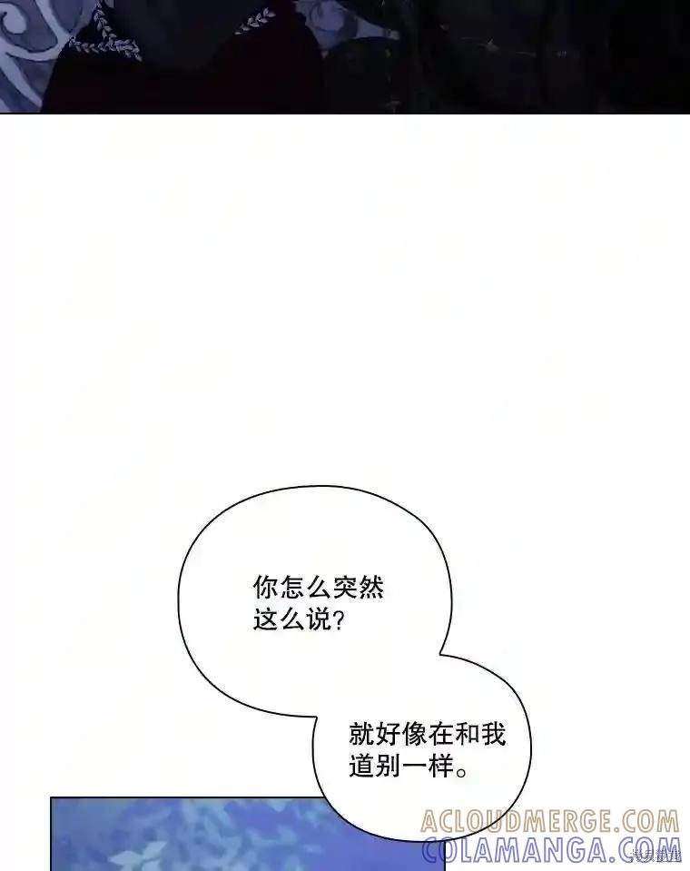 当恶女坠入爱河 - 第105话 - 第93张图