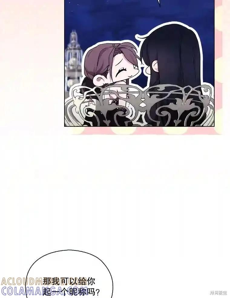 当恶女坠入爱河 - 第105话 - 第73张图