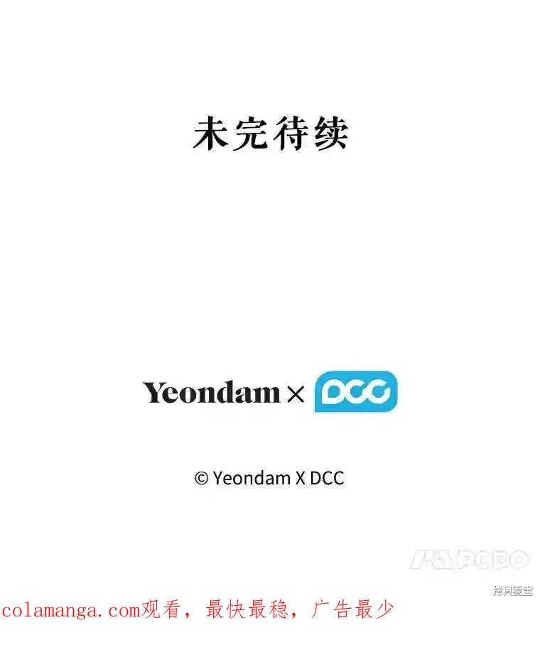 当恶女坠入爱河 - 第105话 - 第123张图