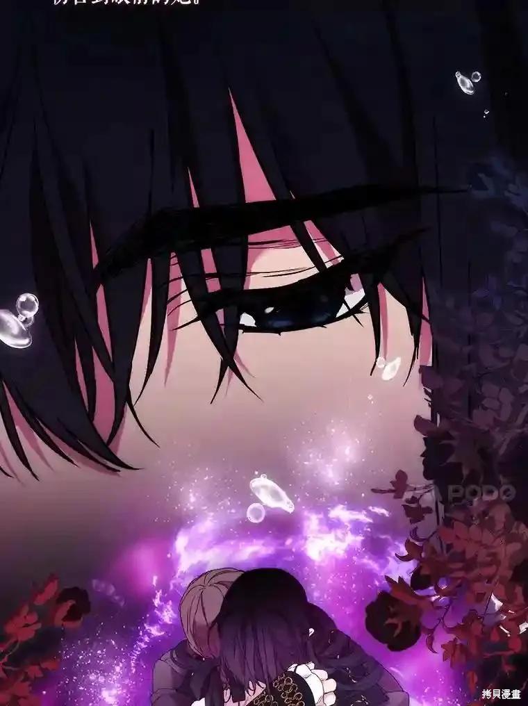 当恶女坠入爱河 - 第105话 - 第100张图