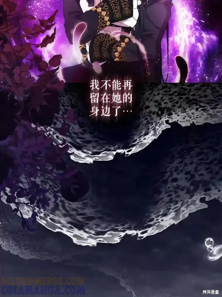 当恶女坠入爱河 - 第105话 - 第101张图